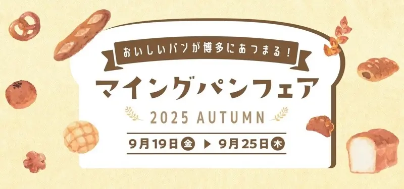 マイング パンフェア　チラシ