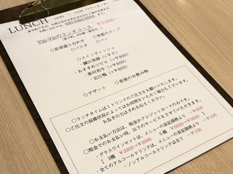 ワイン食堂Vin-Vie ヴァンヴィ 　ランチメニュー