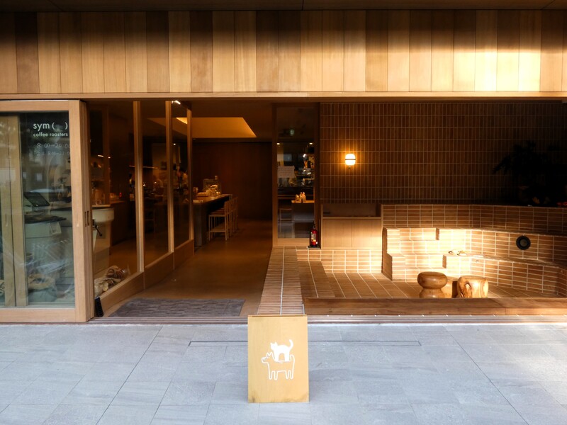 sym（ ）coffee roasters（シム コーヒー ロースターズ）　外観