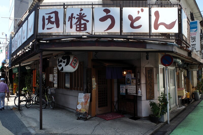 因幡うどん　渡辺通店　外観